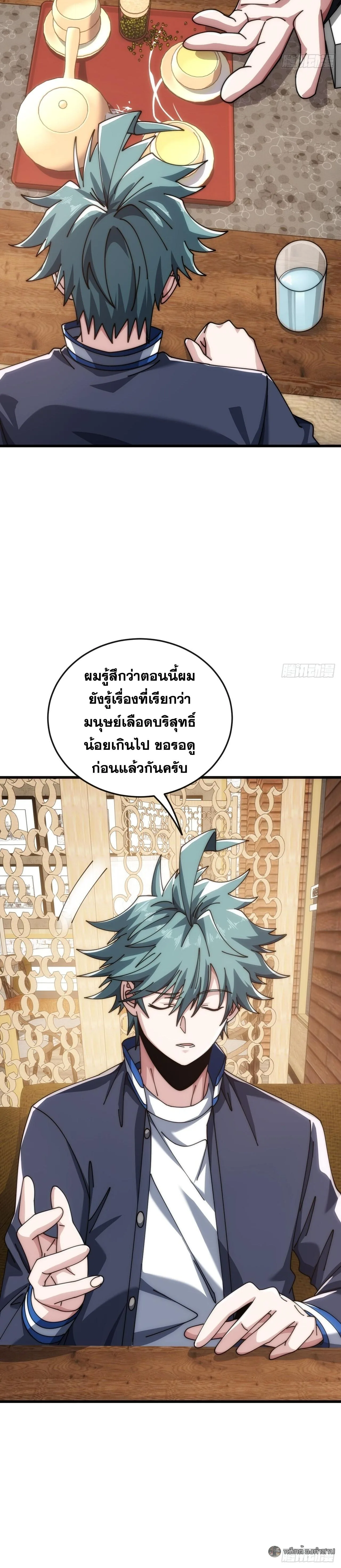 Infinite Evolution From Zero วิวัฒนาการไร้ขีดจำกัด เริ่มจากศูนย์ ตอนที่ 33 หน้า 15