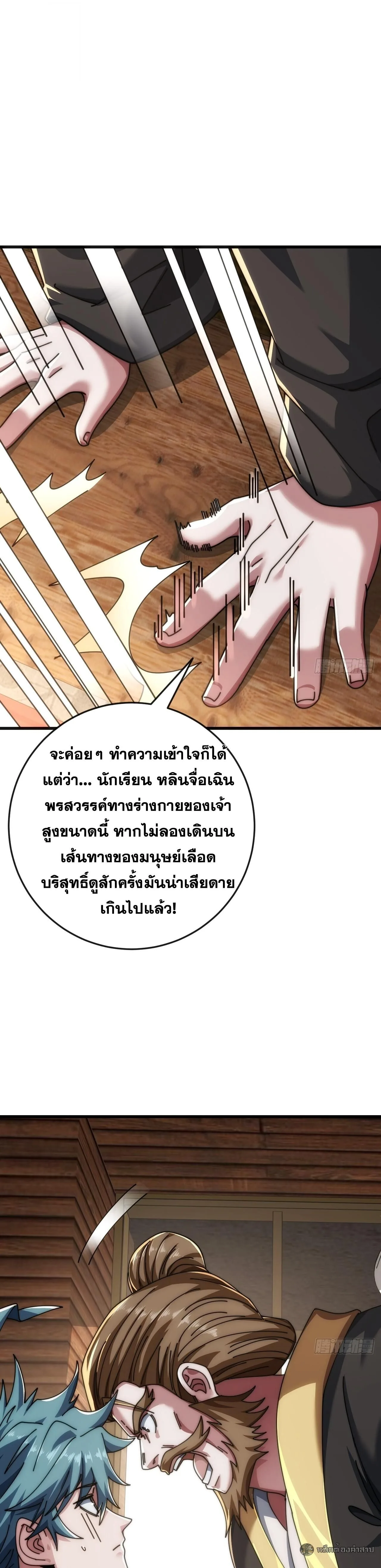 Infinite Evolution From Zero วิวัฒนาการไร้ขีดจำกัด เริ่มจากศูนย์ ตอนที่ 33 หน้า 16