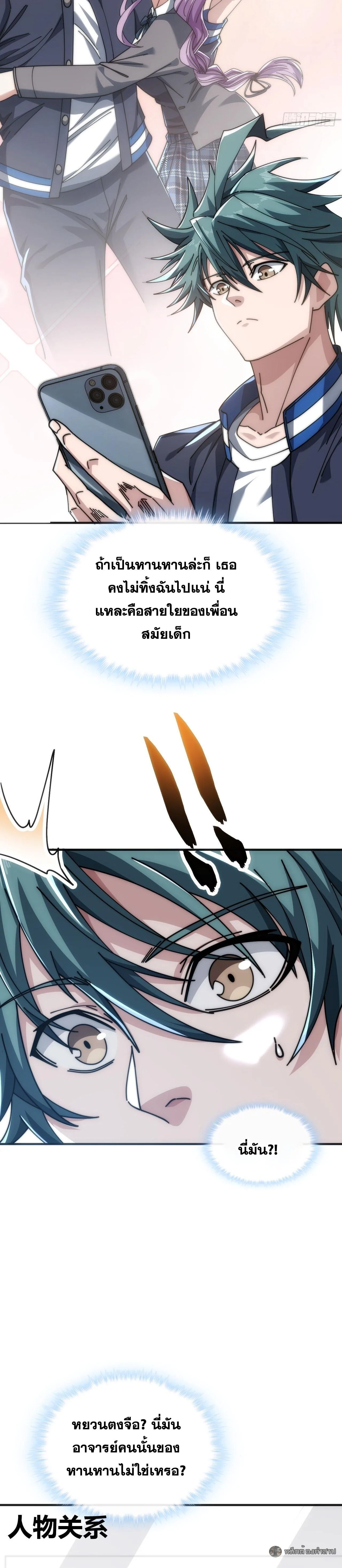 Infinite Evolution From Zero วิวัฒนาการไร้ขีดจำกัด เริ่มจากศูนย์ ตอนที่ 33 หน้า 5