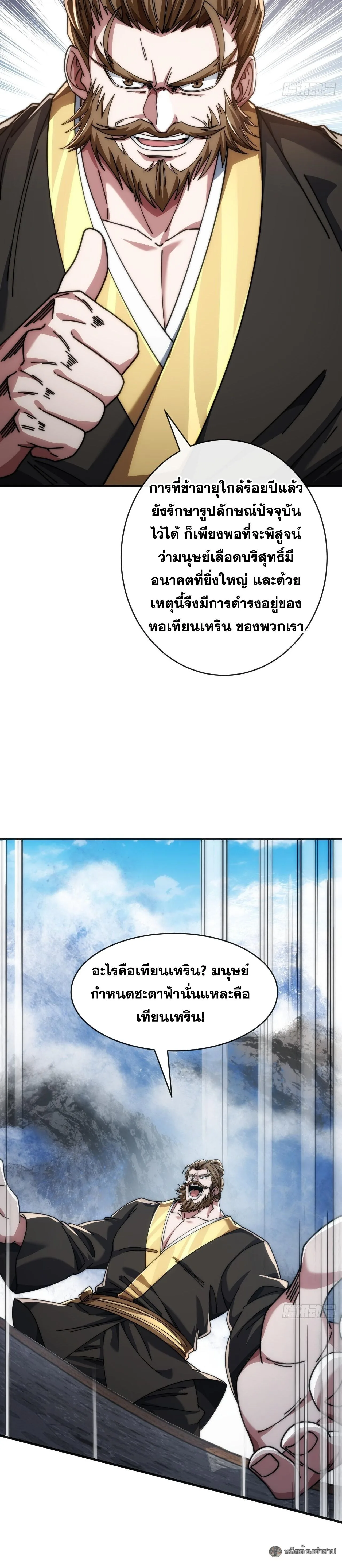 Infinite Evolution From Zero วิวัฒนาการไร้ขีดจำกัด เริ่มจากศูนย์ ตอนที่ 33 หน้า 7