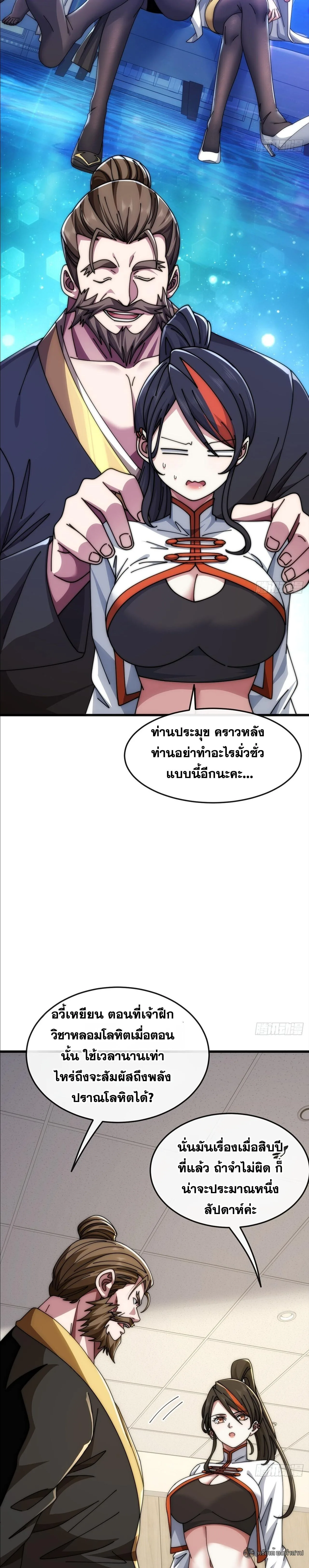 Infinite Evolution From Zero วิวัฒนาการไร้ขีดจำกัด เริ่มจากศูนย์ ตอนที่ 34 หน้า 13