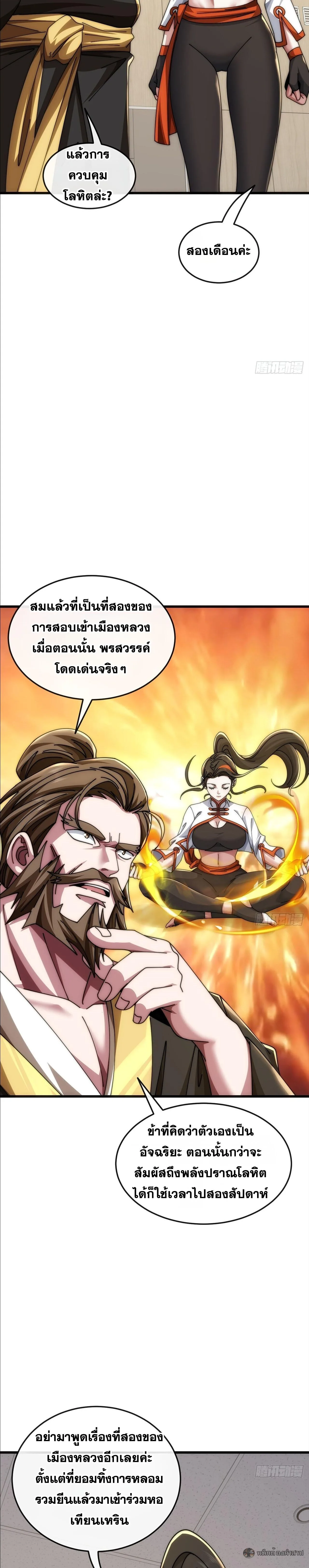 Infinite Evolution From Zero วิวัฒนาการไร้ขีดจำกัด เริ่มจากศูนย์ ตอนที่ 34 หน้า 14