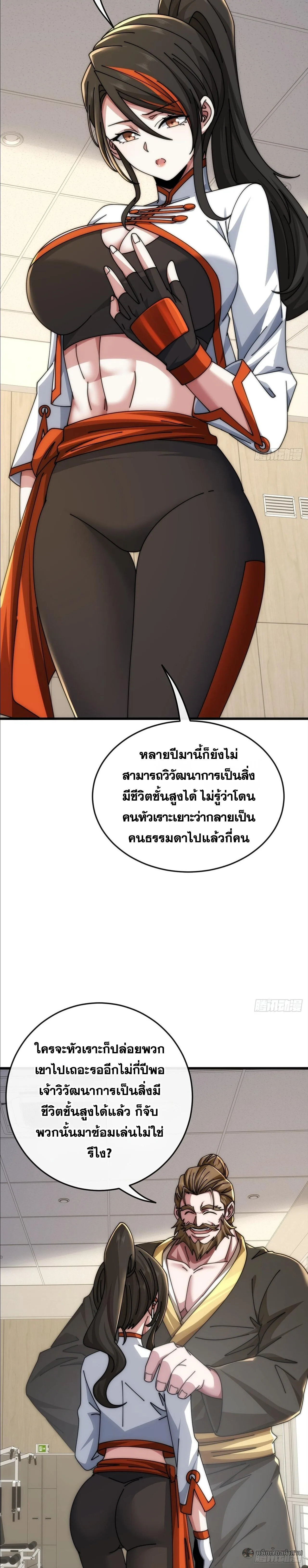 Infinite Evolution From Zero วิวัฒนาการไร้ขีดจำกัด เริ่มจากศูนย์ ตอนที่ 34 หน้า 15