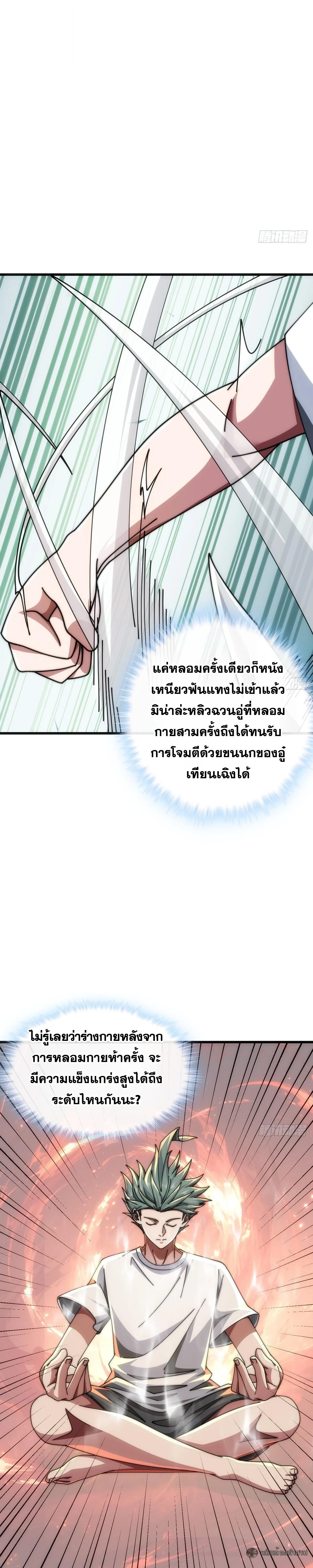 Infinite Evolution From Zero วิวัฒนาการไร้ขีดจำกัด เริ่มจากศูนย์ ตอนที่ 34 หน้า 21