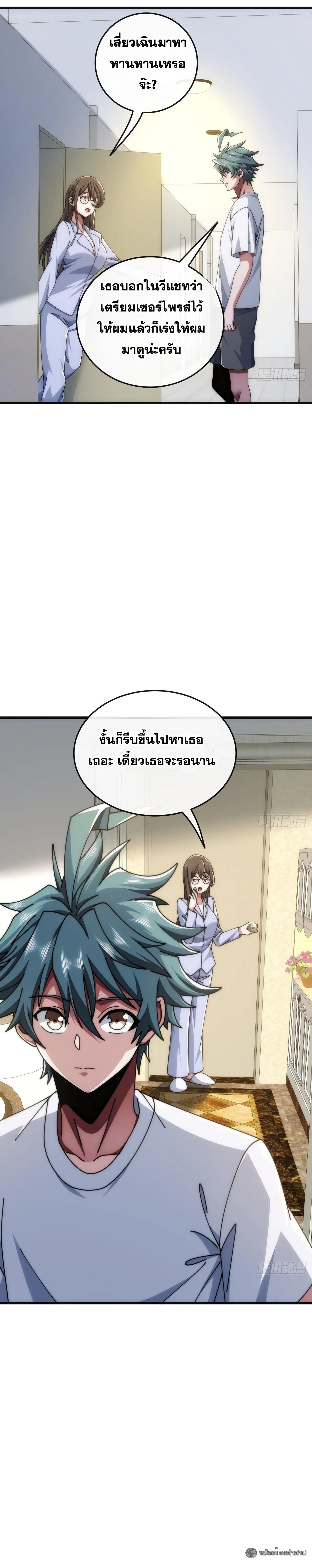 Infinite Evolution From Zero วิวัฒนาการไร้ขีดจำกัด เริ่มจากศูนย์ ตอนที่ 34 หน้า 25