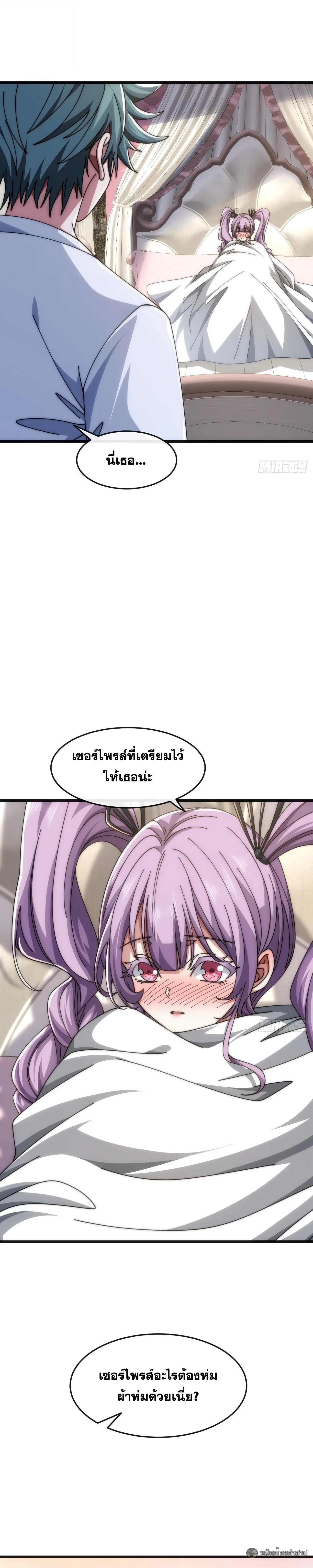 Infinite Evolution From Zero วิวัฒนาการไร้ขีดจำกัด เริ่มจากศูนย์ ตอนที่ 34 หน้า 27