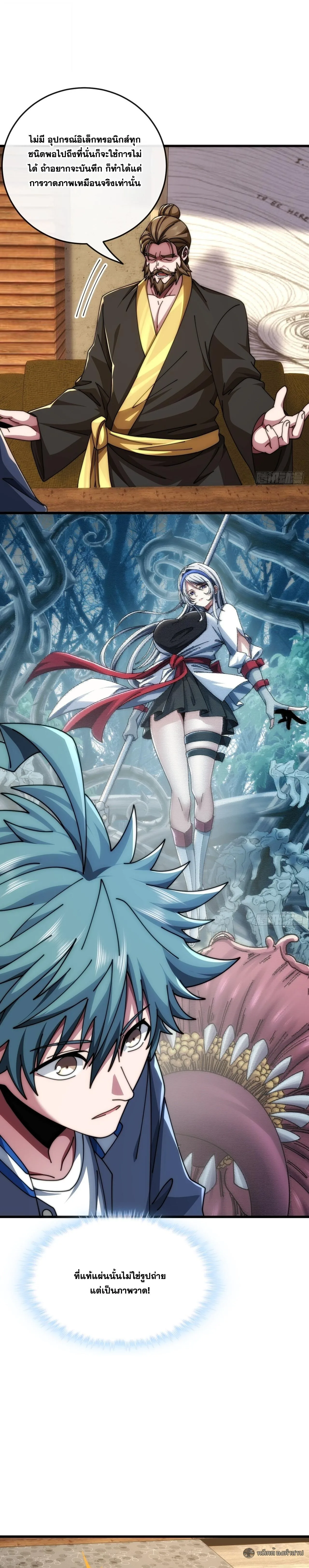 Infinite Evolution From Zero วิวัฒนาการไร้ขีดจำกัด เริ่มจากศูนย์ ตอนที่ 34 หน้า 3