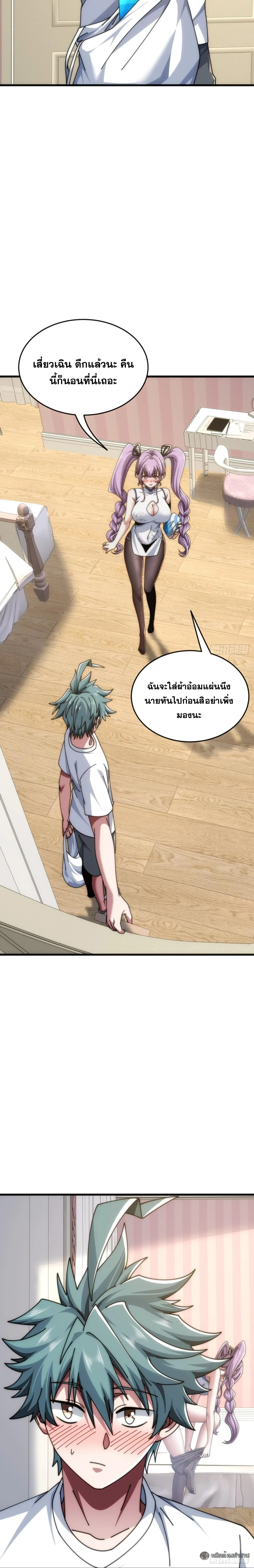 Infinite Evolution From Zero วิวัฒนาการไร้ขีดจำกัด เริ่มจากศูนย์ ตอนที่ 35 หน้า 10