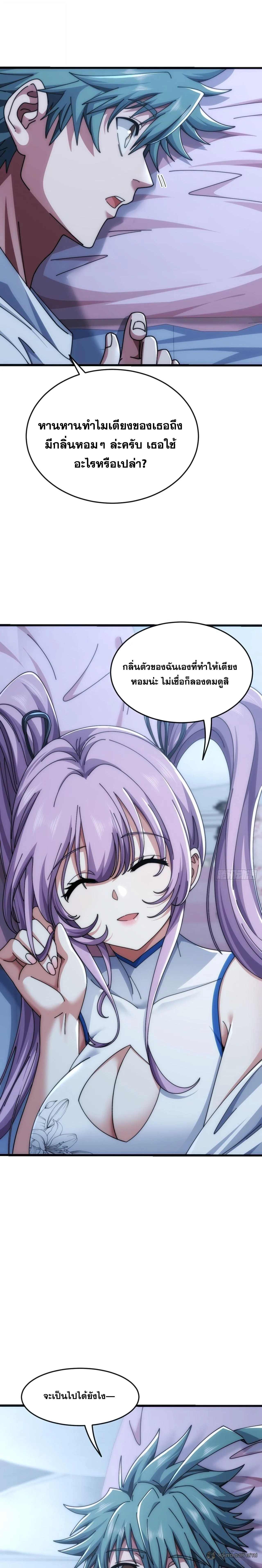 Infinite Evolution From Zero วิวัฒนาการไร้ขีดจำกัด เริ่มจากศูนย์ ตอนที่ 35 หน้า 12