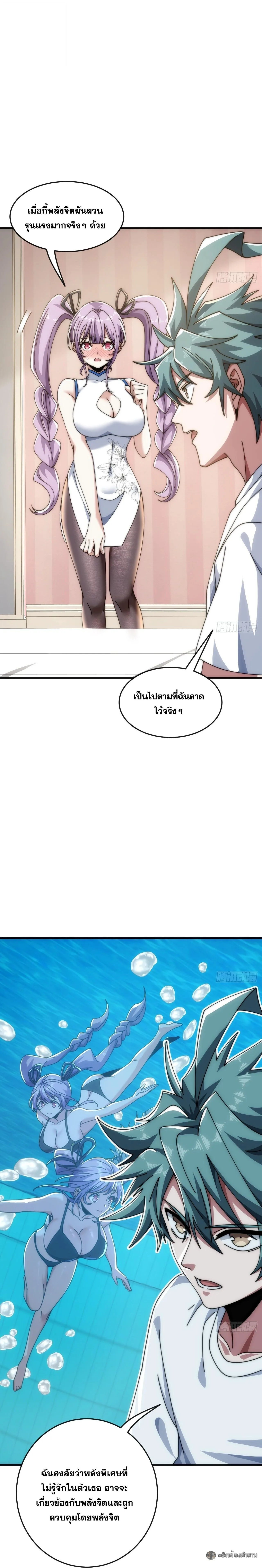 Infinite Evolution From Zero วิวัฒนาการไร้ขีดจำกัด เริ่มจากศูนย์ ตอนที่ 35 หน้า 19