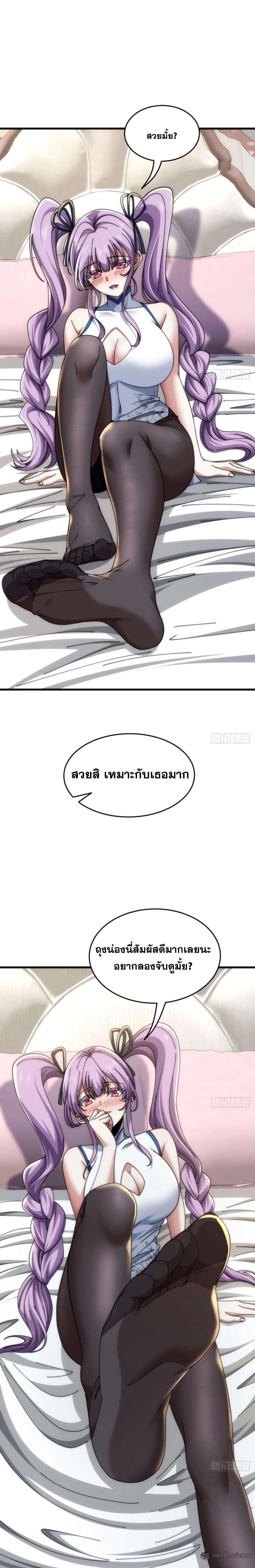 Infinite Evolution From Zero วิวัฒนาการไร้ขีดจำกัด เริ่มจากศูนย์ ตอนที่ 35 หน้า 5