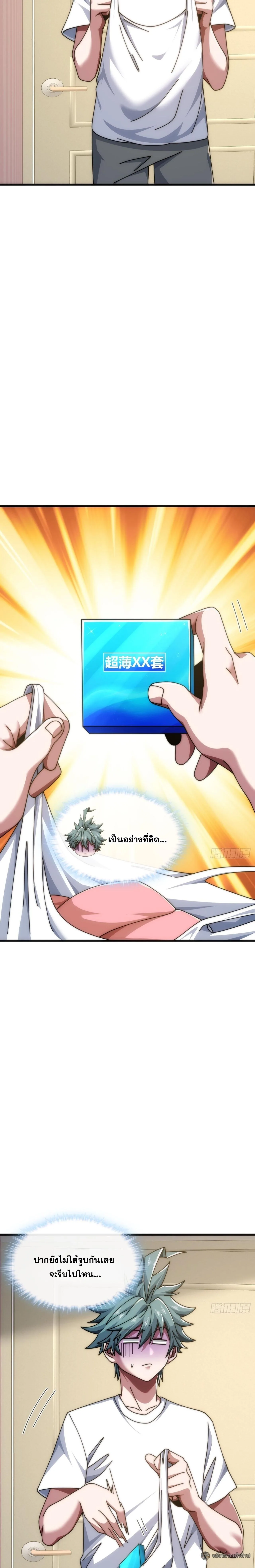 Infinite Evolution From Zero วิวัฒนาการไร้ขีดจำกัด เริ่มจากศูนย์ ตอนที่ 35 หน้า 9