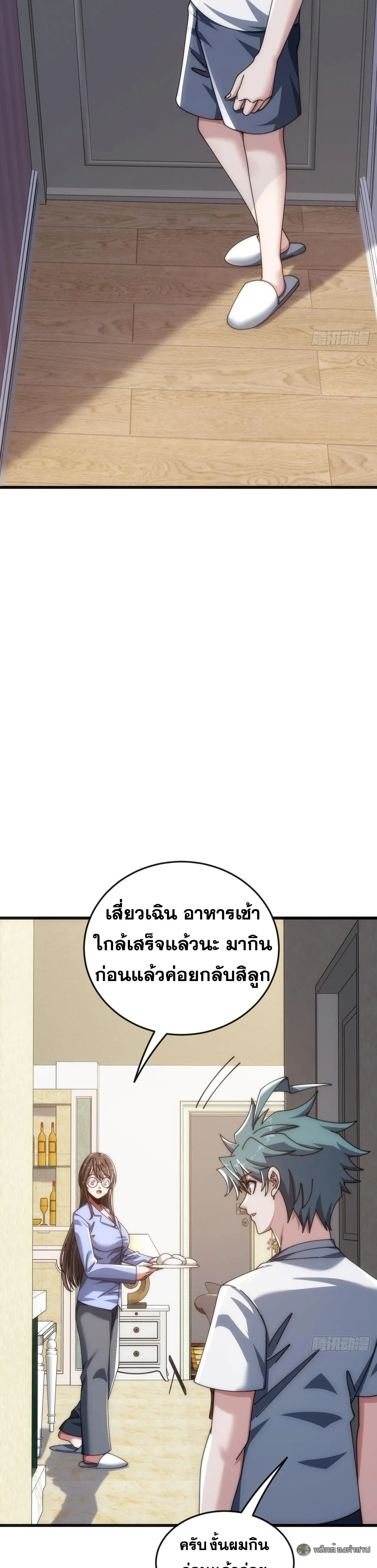 Infinite Evolution From Zero วิวัฒนาการไร้ขีดจำกัด เริ่มจากศูนย์ ตอนที่ 36 หน้า 12