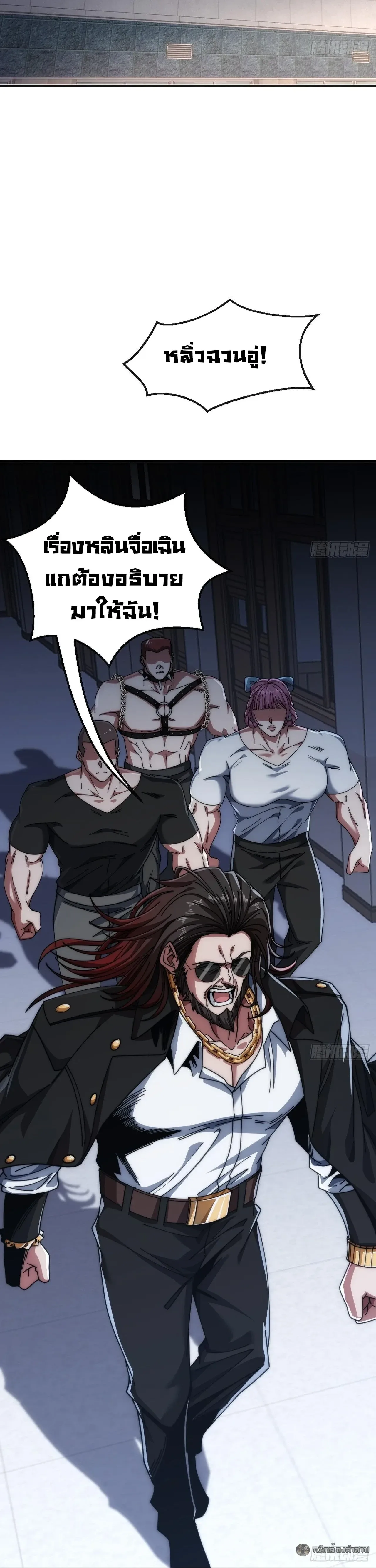 Infinite Evolution From Zero วิวัฒนาการไร้ขีดจำกัด เริ่มจากศูนย์ ตอนที่ 36 หน้า 20