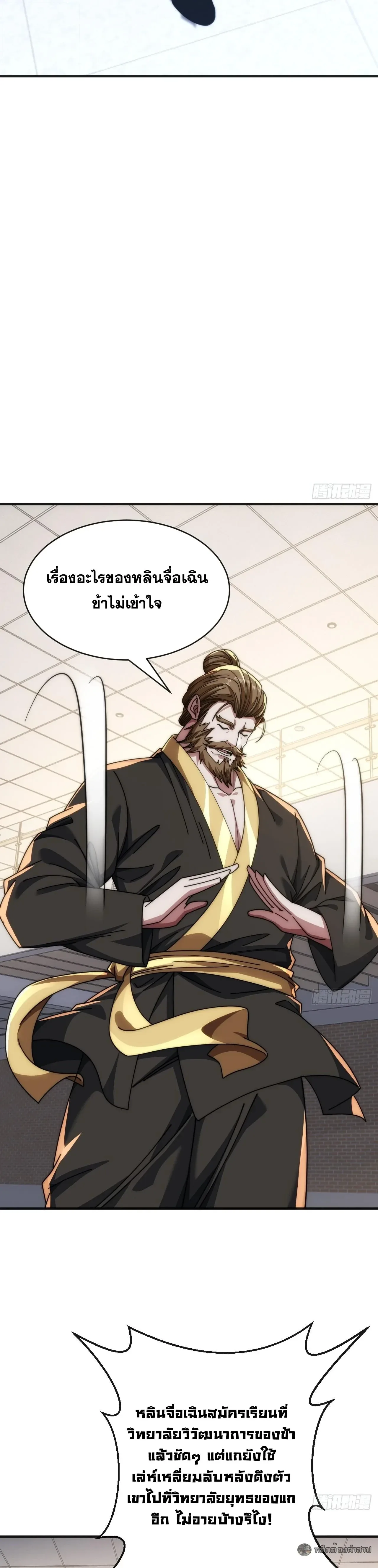 Infinite Evolution From Zero วิวัฒนาการไร้ขีดจำกัด เริ่มจากศูนย์ ตอนที่ 36 หน้า 21