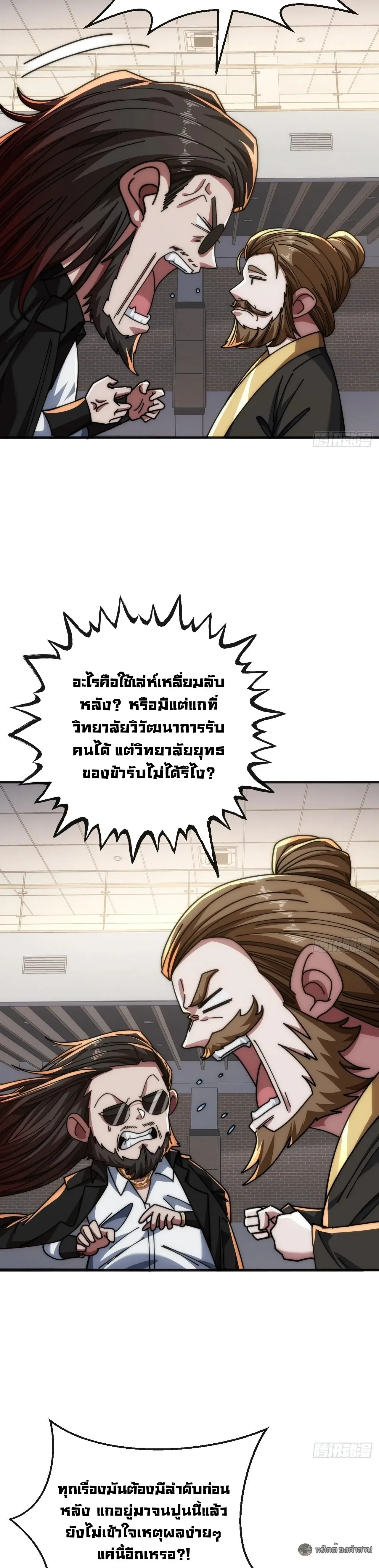 Infinite Evolution From Zero วิวัฒนาการไร้ขีดจำกัด เริ่มจากศูนย์ ตอนที่ 36 หน้า 22