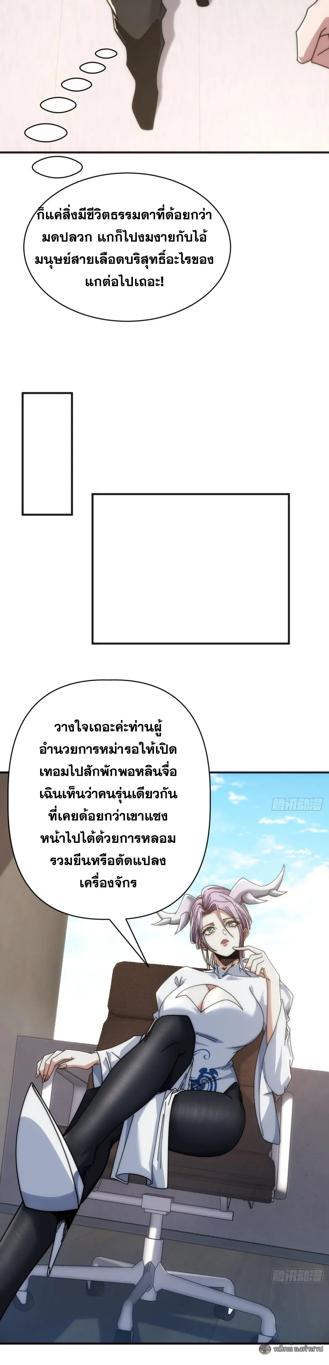 Infinite Evolution From Zero วิวัฒนาการไร้ขีดจำกัด เริ่มจากศูนย์ ตอนที่ 36 หน้า 28