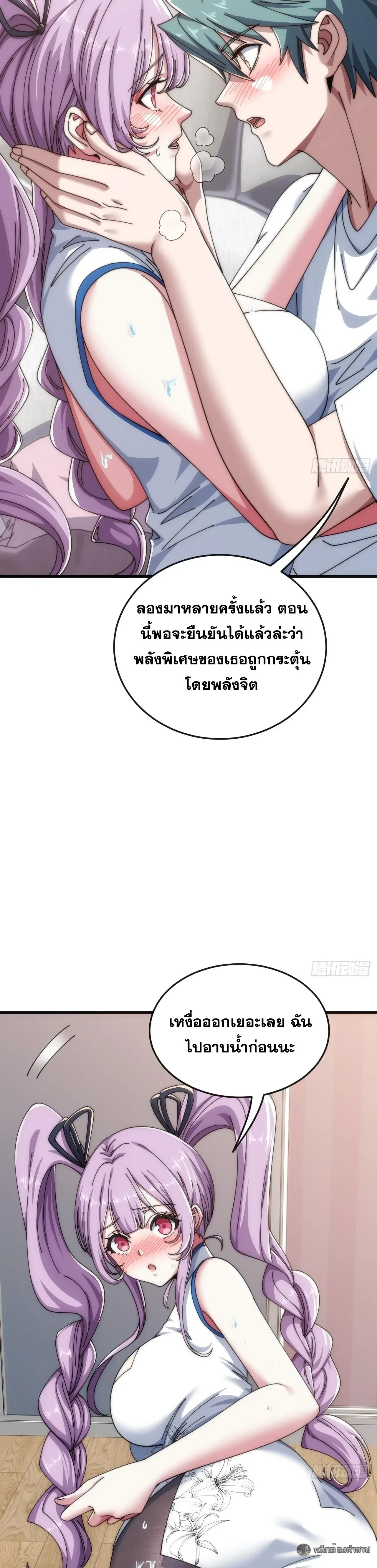 Infinite Evolution From Zero วิวัฒนาการไร้ขีดจำกัด เริ่มจากศูนย์ ตอนที่ 36 หน้า 4