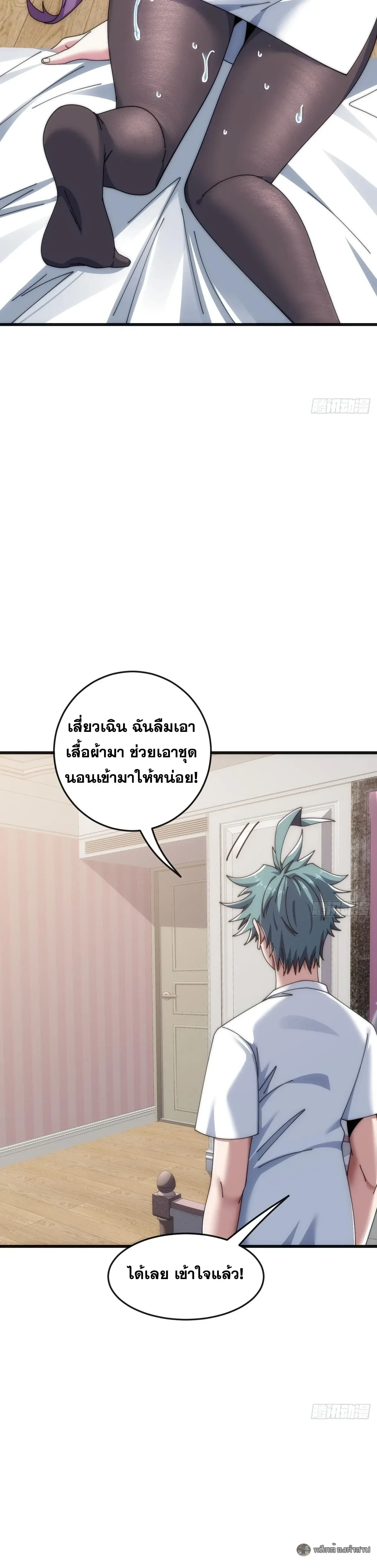 Infinite Evolution From Zero วิวัฒนาการไร้ขีดจำกัด เริ่มจากศูนย์ ตอนที่ 36 หน้า 5