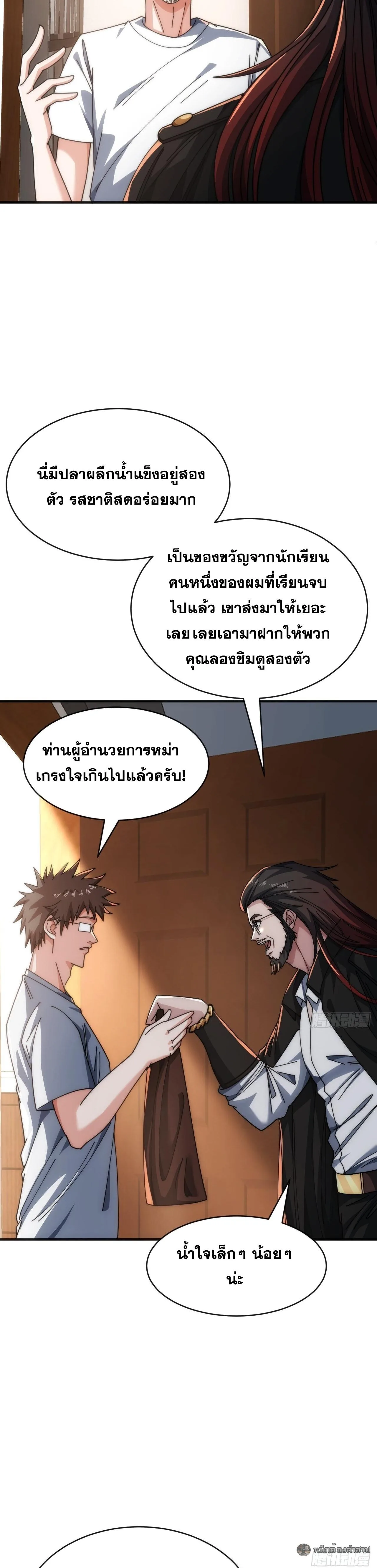 Infinite Evolution From Zero วิวัฒนาการไร้ขีดจำกัด เริ่มจากศูนย์ ตอนที่ 37 หน้า 10