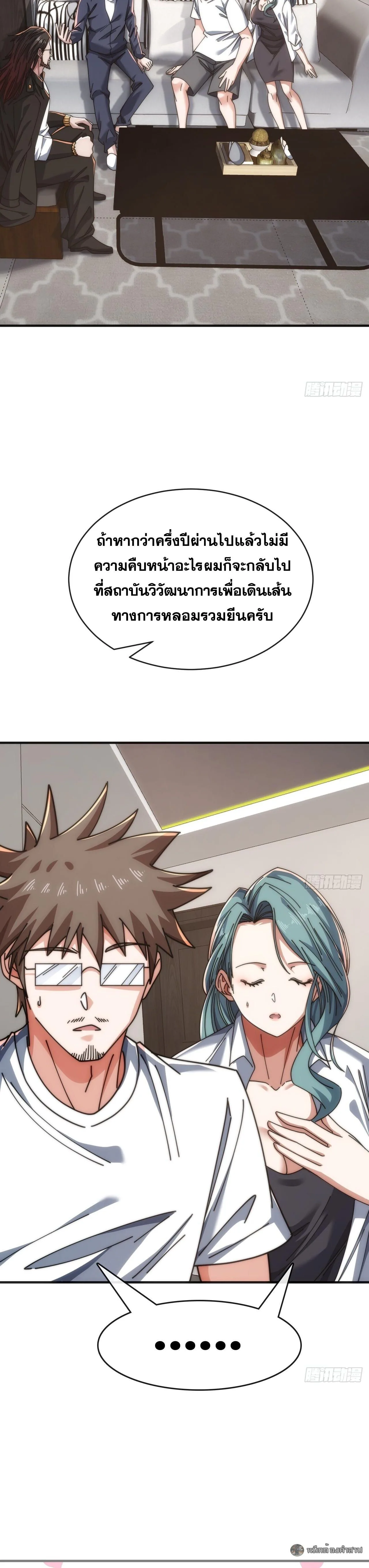 Infinite Evolution From Zero วิวัฒนาการไร้ขีดจำกัด เริ่มจากศูนย์ ตอนที่ 37 หน้า 17