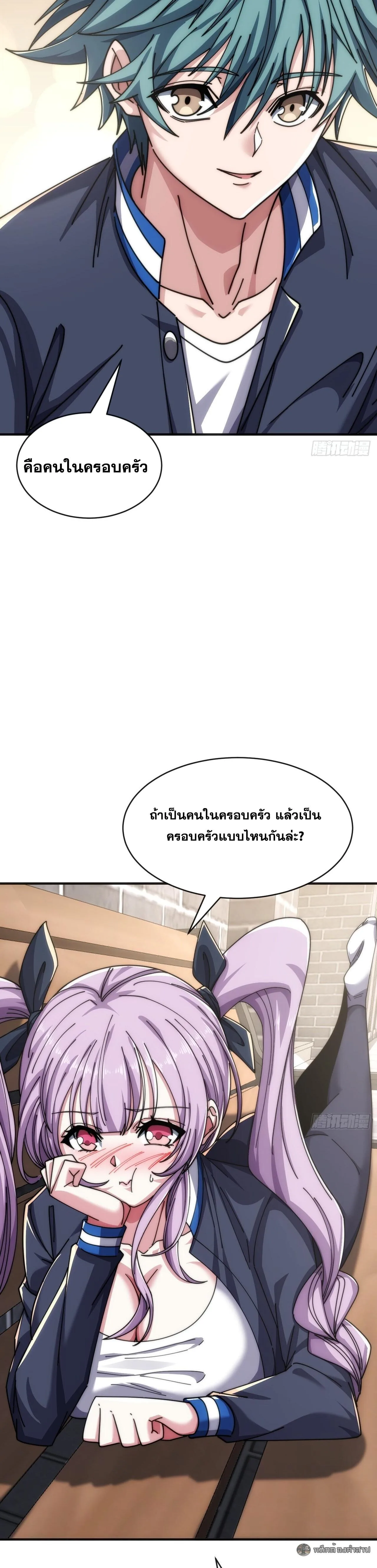 Infinite Evolution From Zero วิวัฒนาการไร้ขีดจำกัด เริ่มจากศูนย์ ตอนที่ 37 หน้า 2