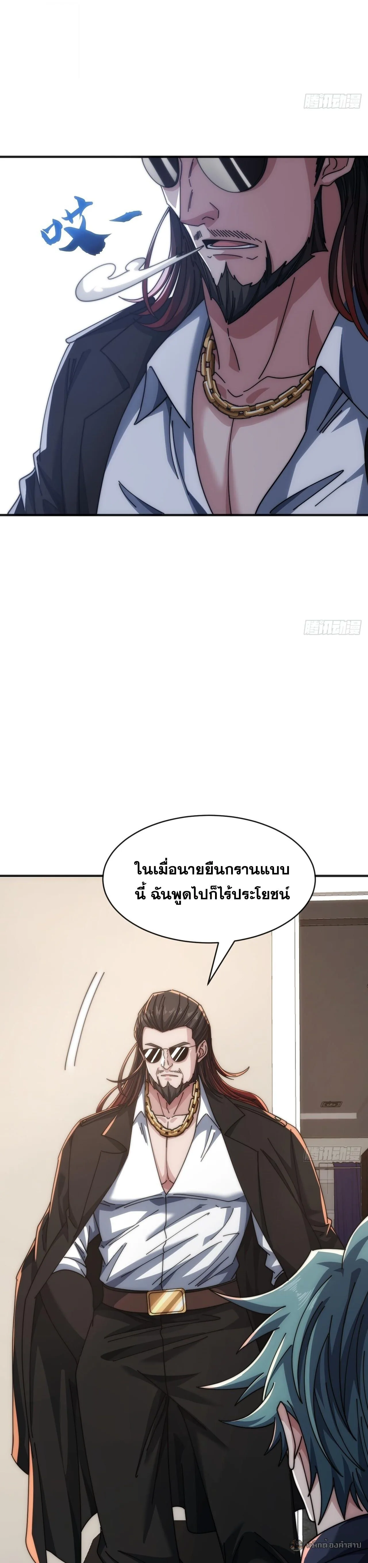 Infinite Evolution From Zero วิวัฒนาการไร้ขีดจำกัด เริ่มจากศูนย์ ตอนที่ 37 หน้า 21