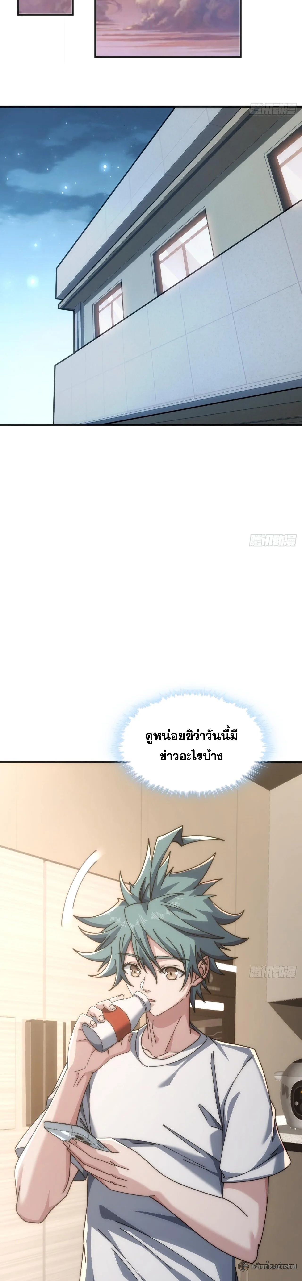 Infinite Evolution From Zero วิวัฒนาการไร้ขีดจำกัด เริ่มจากศูนย์ ตอนที่ 37 หน้า 23
