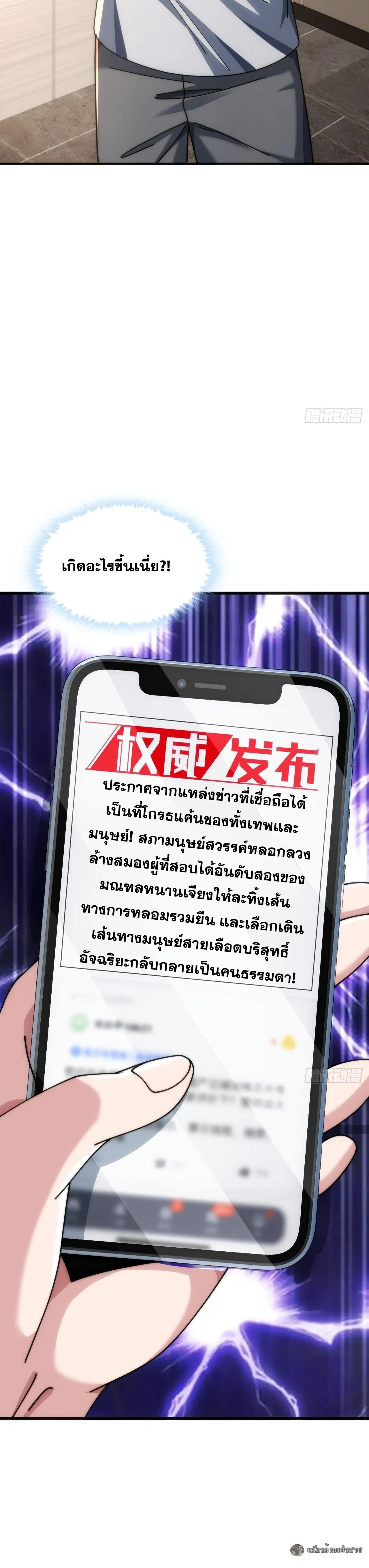 Infinite Evolution From Zero วิวัฒนาการไร้ขีดจำกัด เริ่มจากศูนย์ ตอนที่ 37 หน้า 24