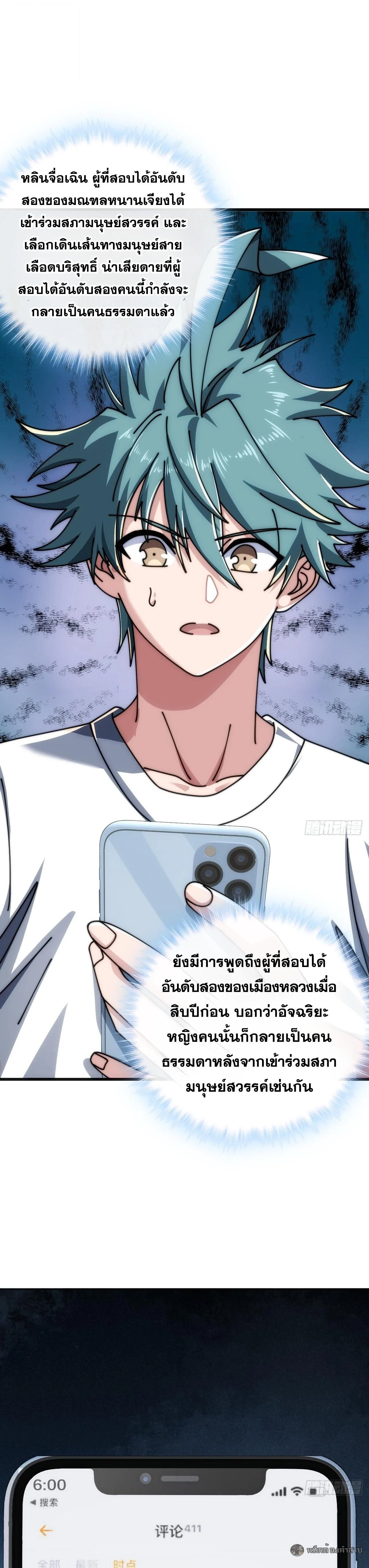 Infinite Evolution From Zero วิวัฒนาการไร้ขีดจำกัด เริ่มจากศูนย์ ตอนที่ 37 หน้า 25