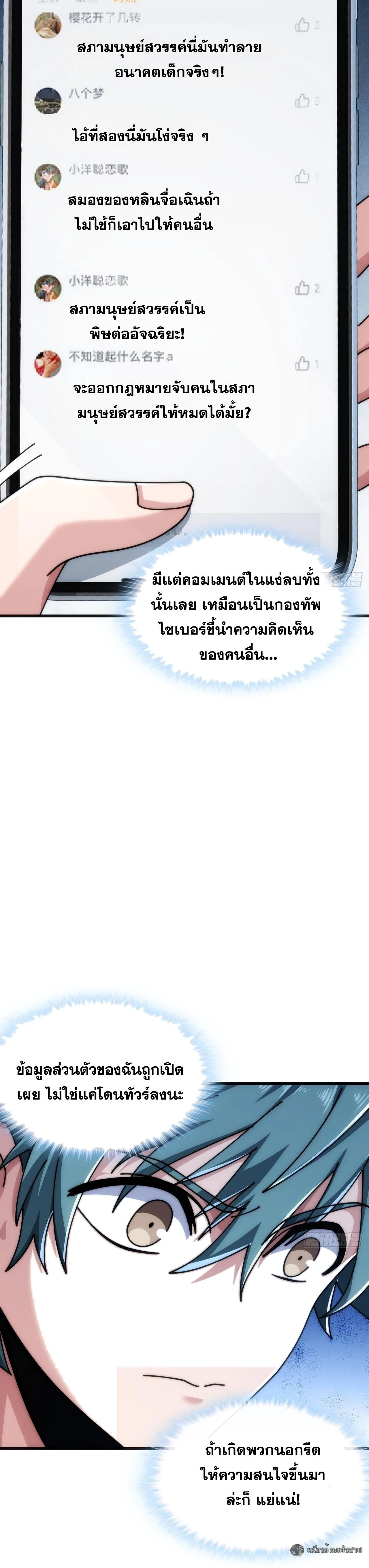 Infinite Evolution From Zero วิวัฒนาการไร้ขีดจำกัด เริ่มจากศูนย์ ตอนที่ 37 หน้า 26