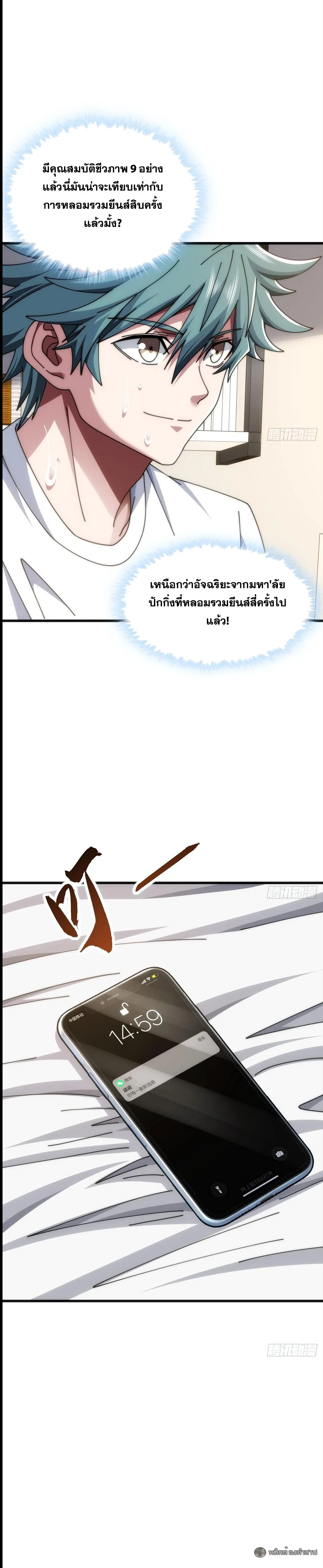 Infinite Evolution From Zero วิวัฒนาการไร้ขีดจำกัด เริ่มจากศูนย์ ตอนที่ 38 หน้า 11