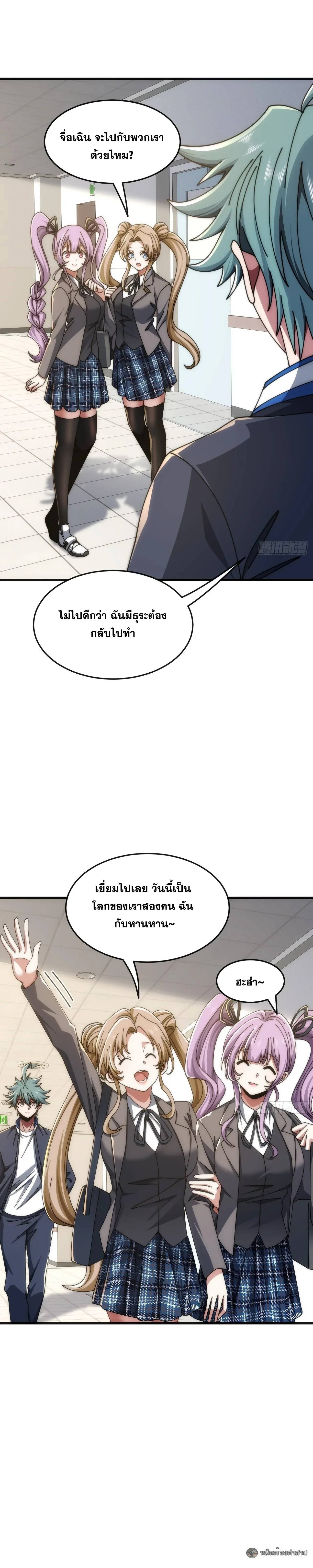 Infinite Evolution From Zero วิวัฒนาการไร้ขีดจำกัด เริ่มจากศูนย์ ตอนที่ 38 หน้า 16
