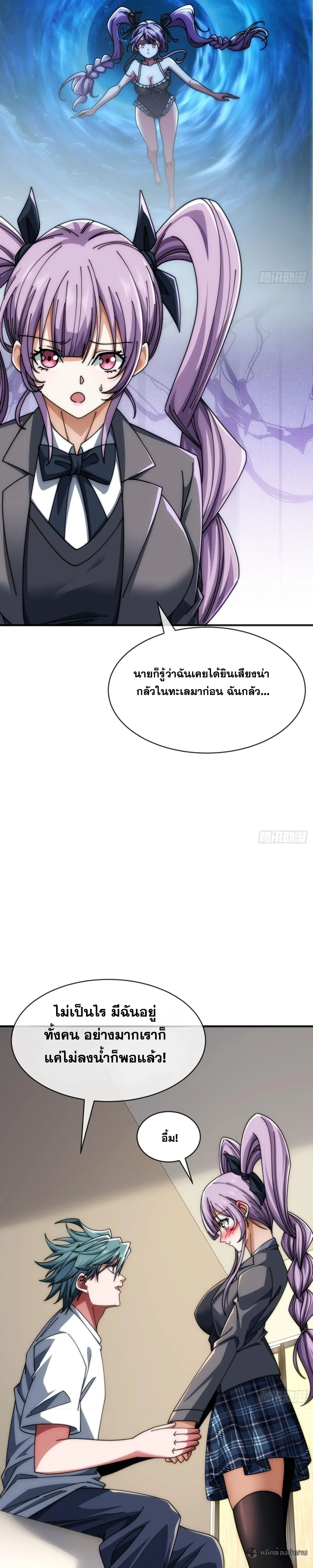Infinite Evolution From Zero วิวัฒนาการไร้ขีดจำกัด เริ่มจากศูนย์ ตอนที่ 38 หน้า 22