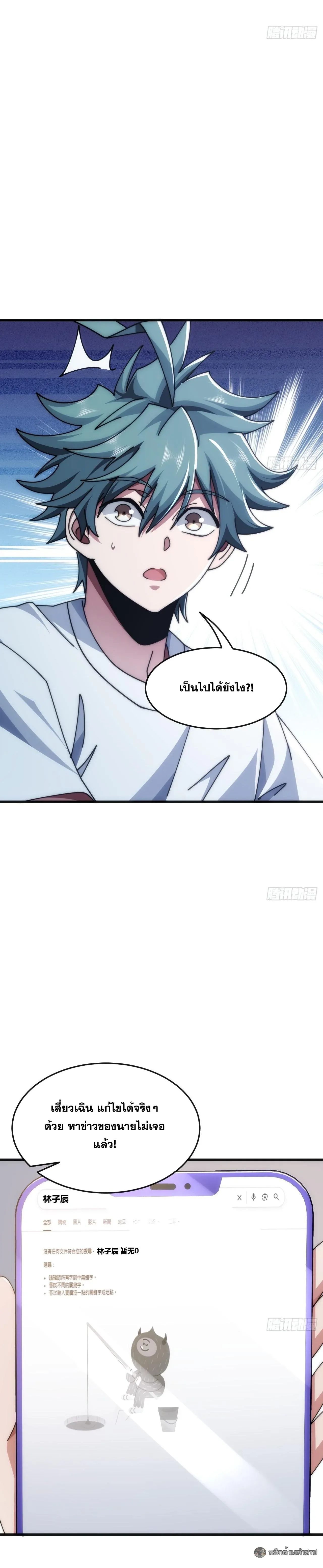 Infinite Evolution From Zero วิวัฒนาการไร้ขีดจำกัด เริ่มจากศูนย์ ตอนที่ 38 หน้า 6