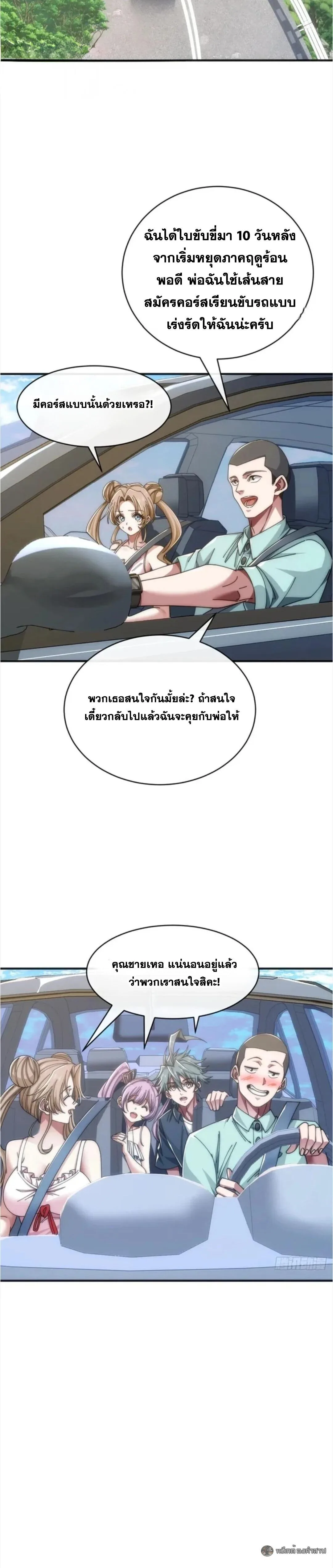 Infinite Evolution From Zero วิวัฒนาการไร้ขีดจำกัด เริ่มจากศูนย์ ตอนที่ 39 หน้า 2