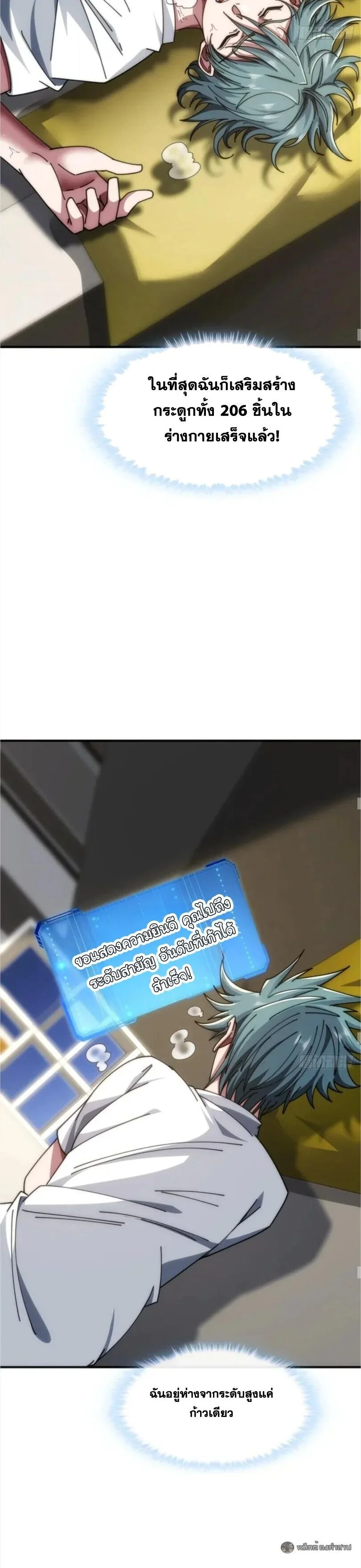 Infinite Evolution From Zero วิวัฒนาการไร้ขีดจำกัด เริ่มจากศูนย์ ตอนที่ 39 หน้า 23