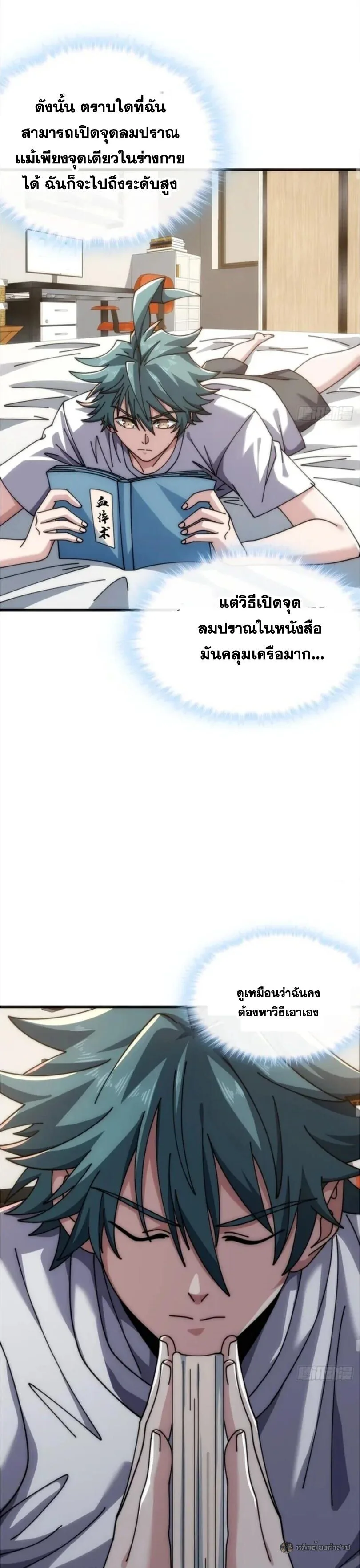 Infinite Evolution From Zero วิวัฒนาการไร้ขีดจำกัด เริ่มจากศูนย์ ตอนที่ 39 หน้า 24