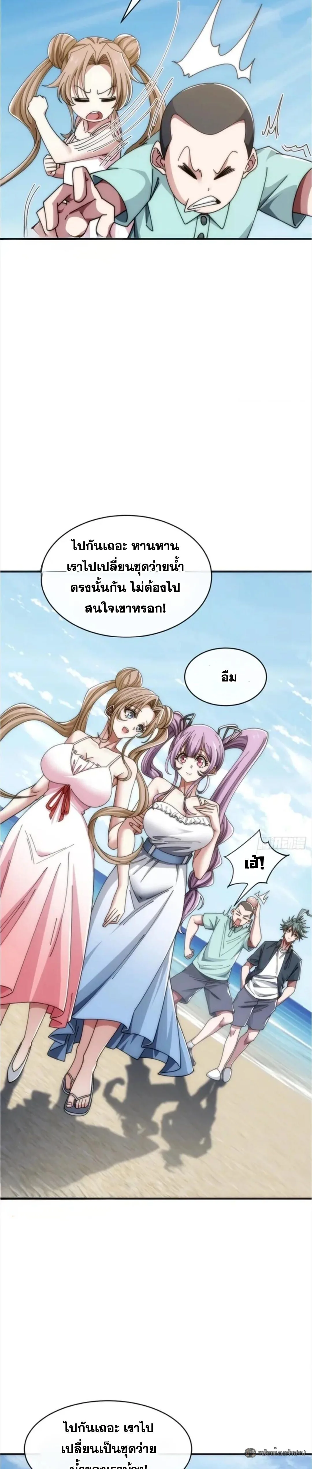 Infinite Evolution From Zero วิวัฒนาการไร้ขีดจำกัด เริ่มจากศูนย์ ตอนที่ 39 หน้า 5