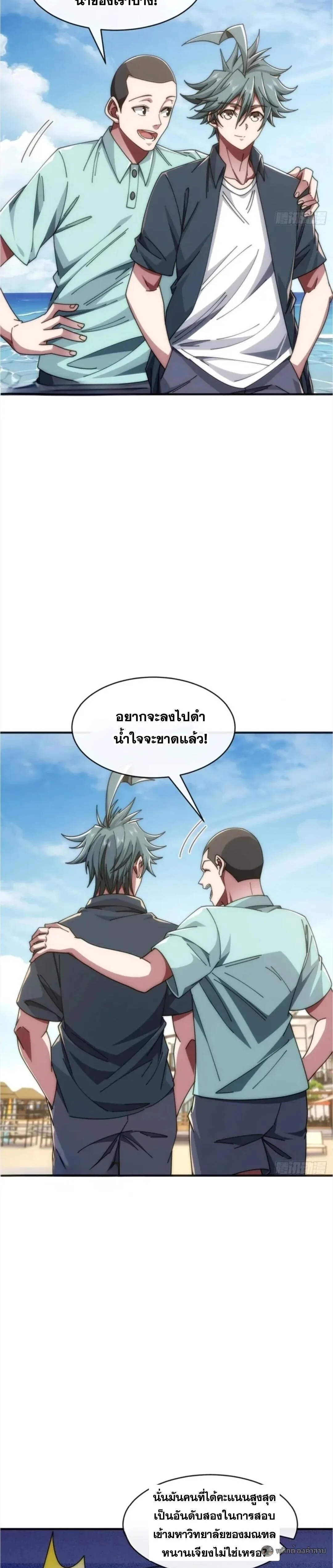 Infinite Evolution From Zero วิวัฒนาการไร้ขีดจำกัด เริ่มจากศูนย์ ตอนที่ 39 หน้า 6