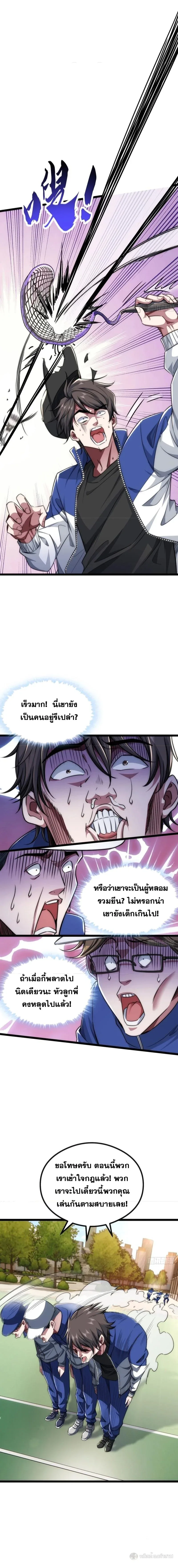 Infinite Evolution From Zero วิวัฒนาการไร้ขีดจำกัด เริ่มจากศูนย์ ตอนที่ 4 หน้า 12