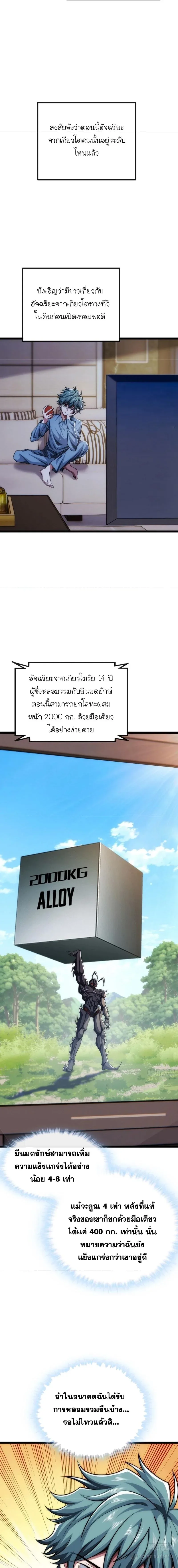 Infinite Evolution From Zero วิวัฒนาการไร้ขีดจำกัด เริ่มจากศูนย์ ตอนที่ 4 หน้า 6