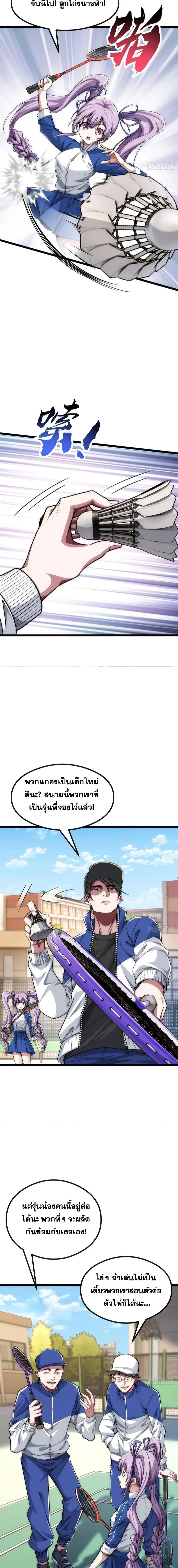 Infinite Evolution From Zero วิวัฒนาการไร้ขีดจำกัด เริ่มจากศูนย์ ตอนที่ 4 หน้า 9