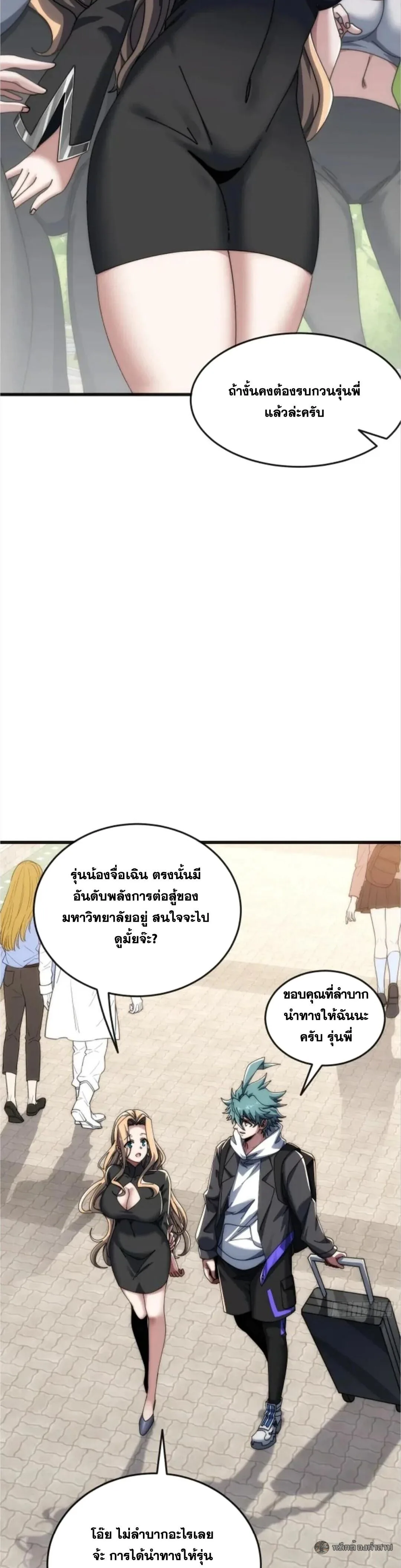 Infinite Evolution From Zero วิวัฒนาการไร้ขีดจำกัด เริ่มจากศูนย์ ตอนที่ 40 หน้า 13