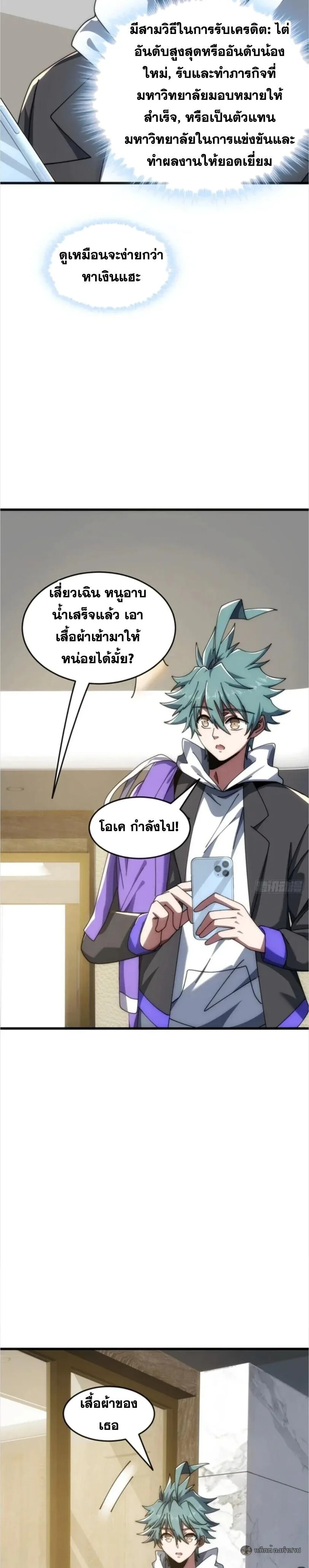 Infinite Evolution From Zero วิวัฒนาการไร้ขีดจำกัด เริ่มจากศูนย์ ตอนที่ 40 หน้า 29