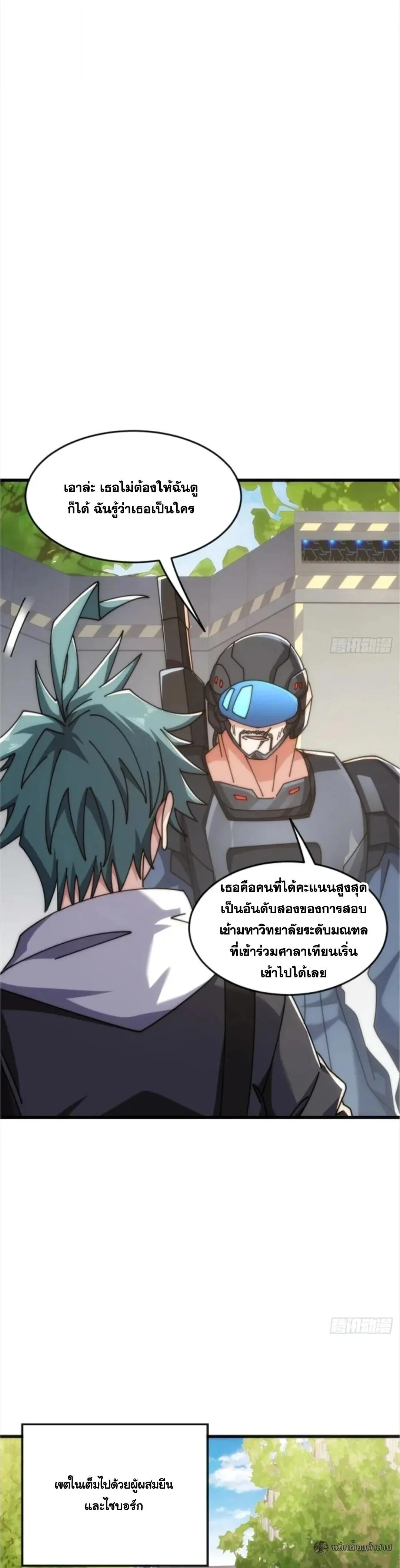 Infinite Evolution From Zero วิวัฒนาการไร้ขีดจำกัด เริ่มจากศูนย์ ตอนที่ 40 หน้า 9