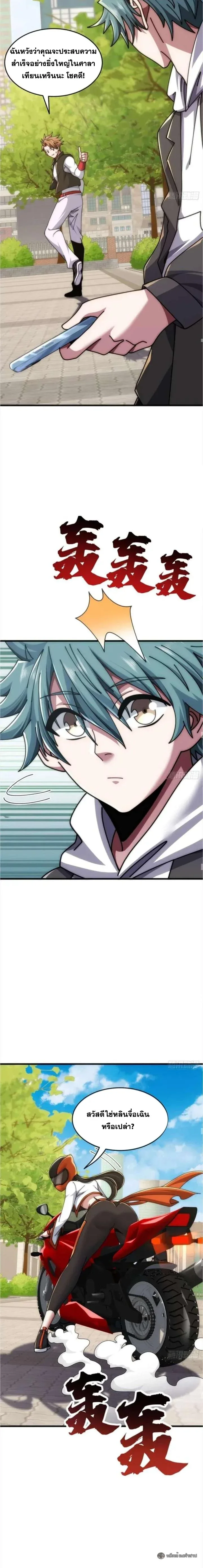Infinite Evolution From Zero วิวัฒนาการไร้ขีดจำกัด เริ่มจากศูนย์ ตอนที่ 41 หน้า 10
