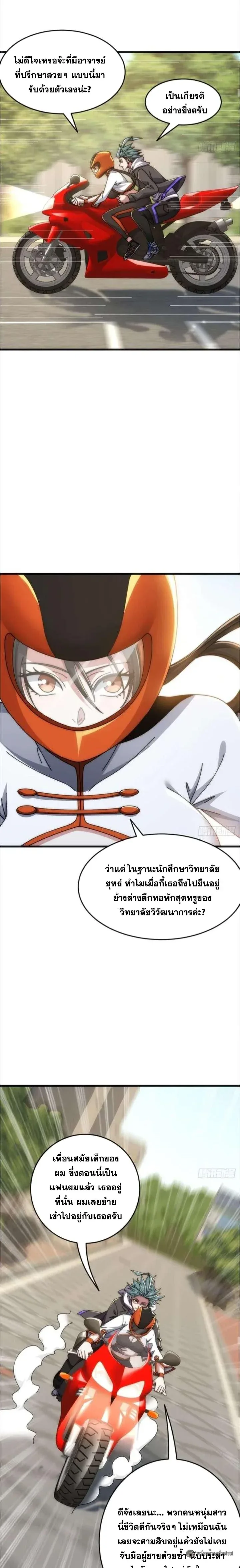 Infinite Evolution From Zero วิวัฒนาการไร้ขีดจำกัด เริ่มจากศูนย์ ตอนที่ 41 หน้า 13