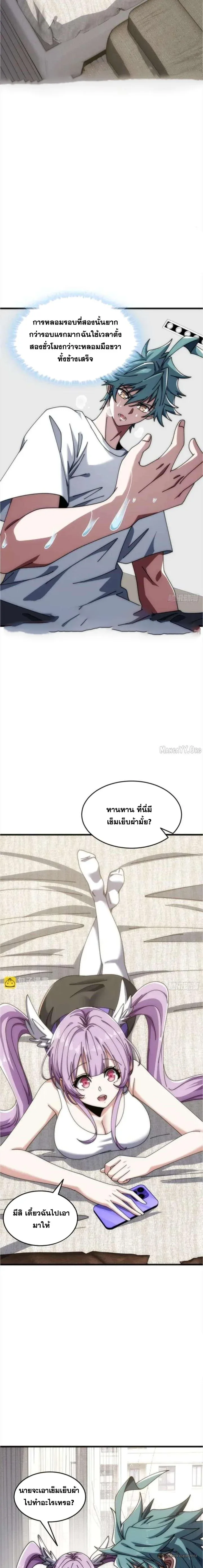Infinite Evolution From Zero วิวัฒนาการไร้ขีดจำกัด เริ่มจากศูนย์ ตอนที่ 41 หน้า 3