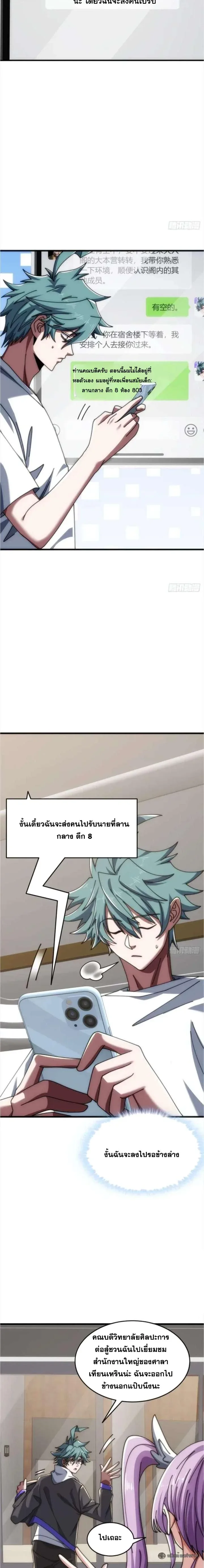 Infinite Evolution From Zero วิวัฒนาการไร้ขีดจำกัด เริ่มจากศูนย์ ตอนที่ 41 หน้า 7